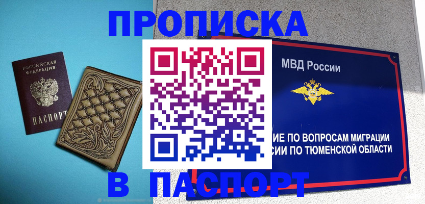прописка для кредита в Поронайске
